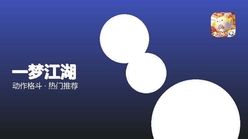 一梦江湖