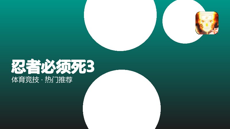 忍者必须死3