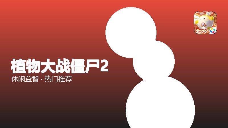 植物大战僵尸2