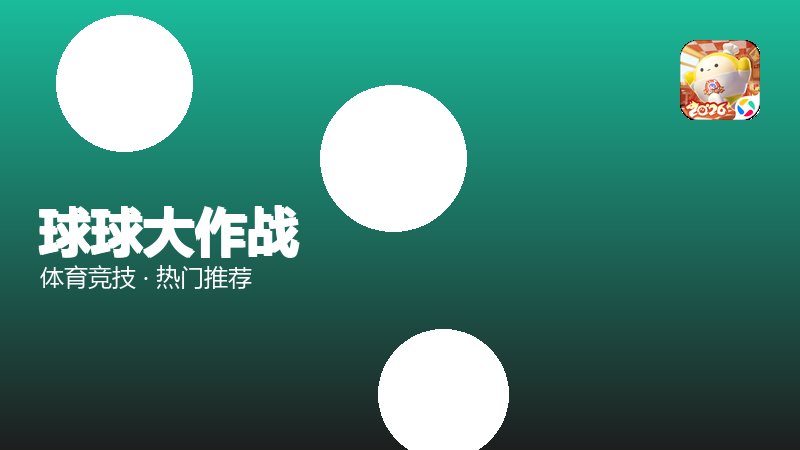 球球大作战
