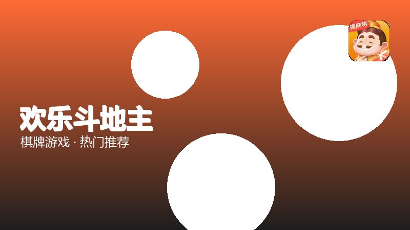 欢乐斗地主