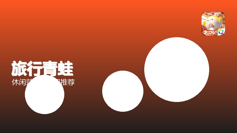 旅行青蛙