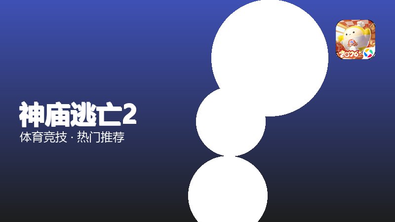 神庙逃亡2