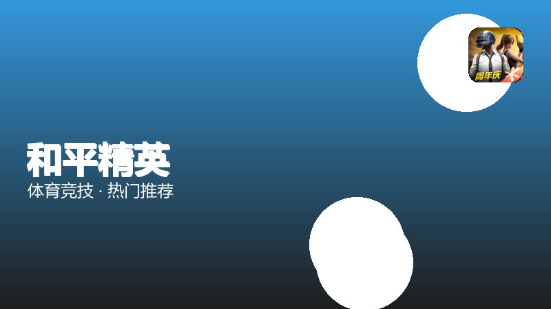 和平精英
