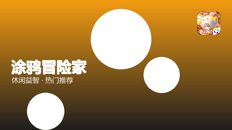 涂鸦冒险家