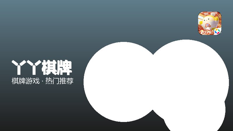 丫丫棋牌