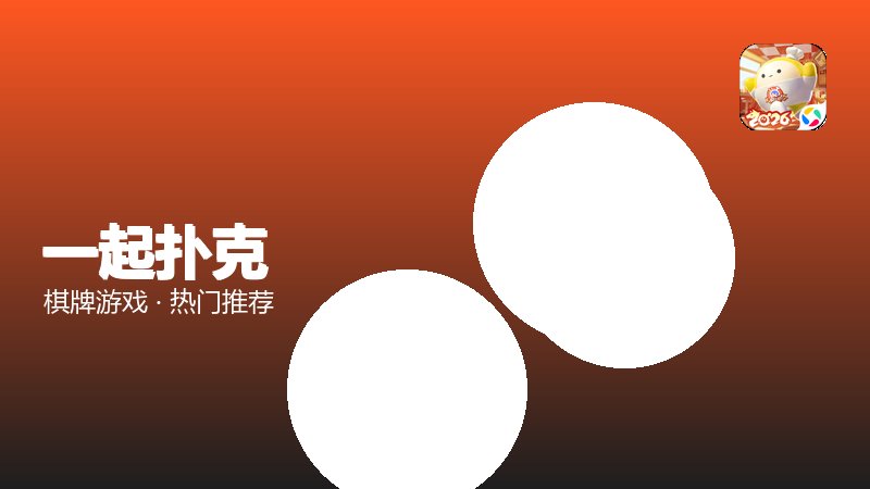 一起扑克