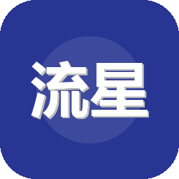 流星群侠传