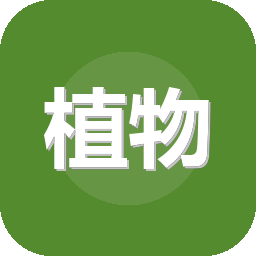 植物大战僵尸2