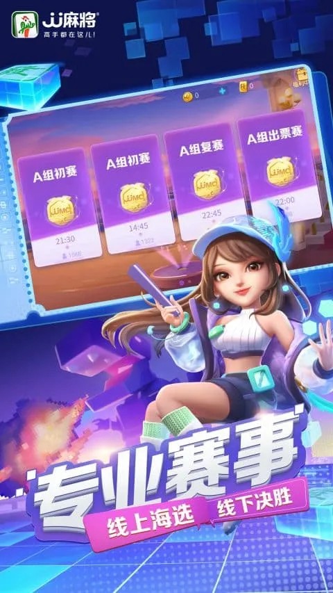 JJ麻将