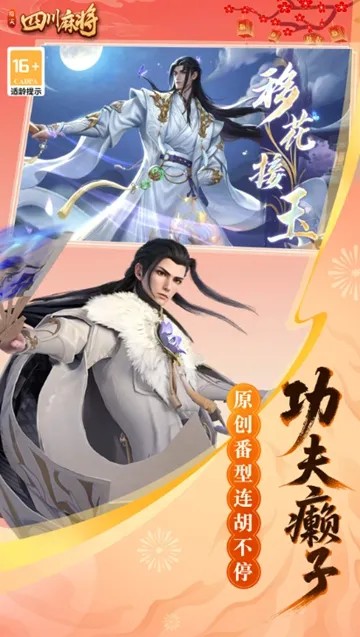 指尖四川麻将
