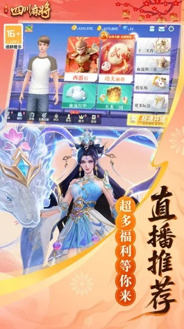指尖四川麻将