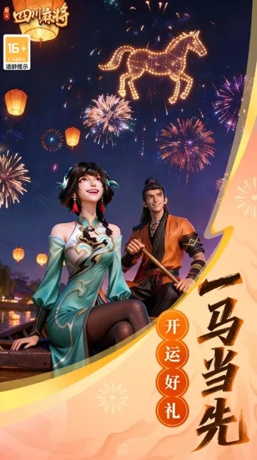指尖四川麻将