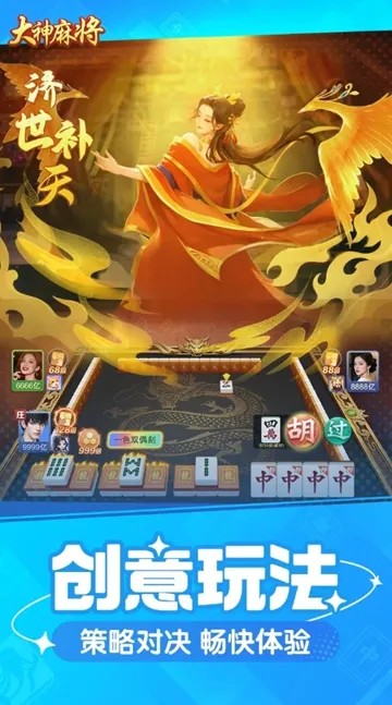 大神麻将
