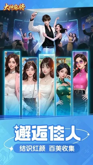 大神麻将