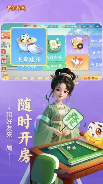 中至上饶麻将