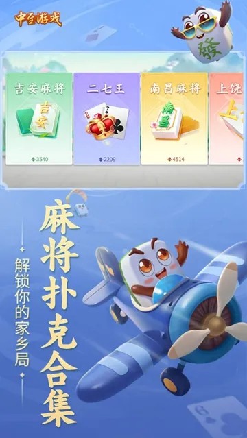 中至上饶麻将