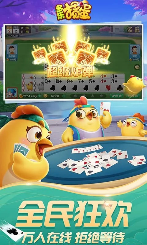 多乐掼蛋