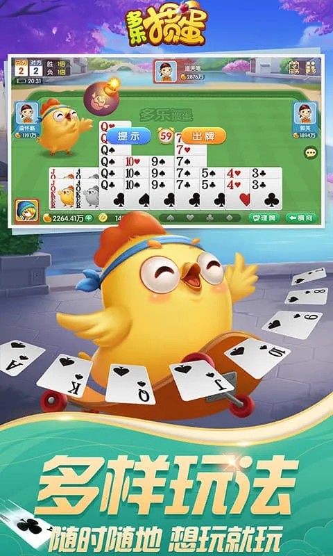 多乐掼蛋